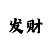 时时彩断组方法